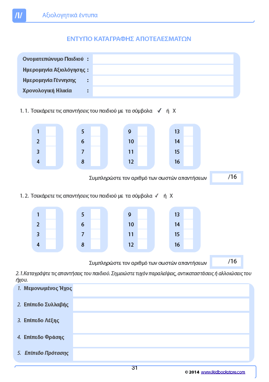 Άρθρωση του Φωνήματος /l/ - Εκδόσεις Upbility