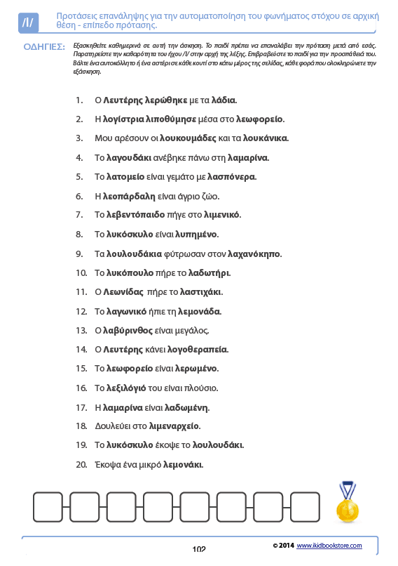 Άρθρωση του Φωνήματος /l/ - Εκδόσεις Upbility