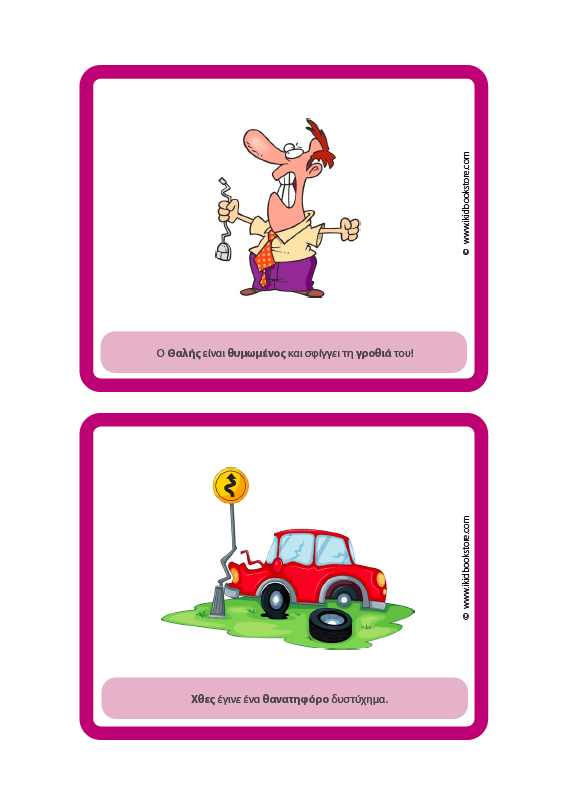 Άρθρωση του Φωνήματος /θ/ - Εκδόσεις Upbility