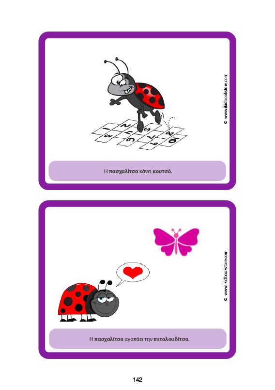 Άρθρωση των Φωνημάτων /ts/ /dz/ - Εκδόσεις Upbility