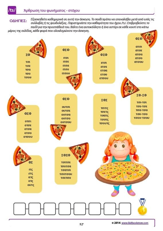 Άρθρωση των Φωνημάτων /ts/ /dz/ - Εκδόσεις Upbility