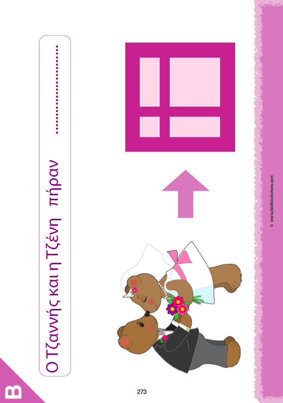 Άρθρωση των Φωνημάτων /ts/ /dz/ - Εκδόσεις Upbility