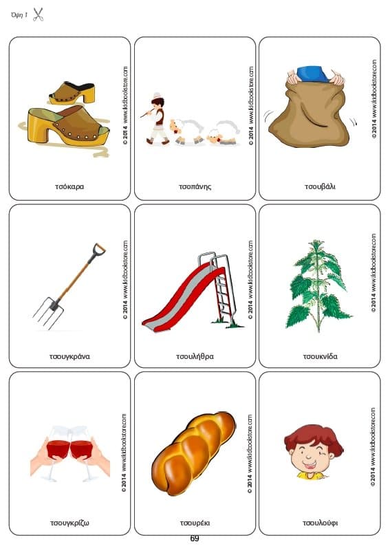 Άρθρωση των Φωνημάτων /ts/ /dz/ - Εκδόσεις Upbility