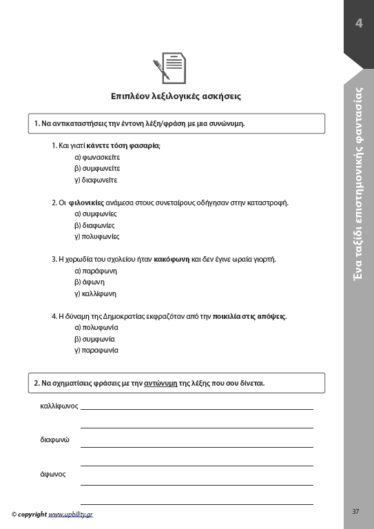 Αρχαία Α' Γυμνασίου | Σχολικό βοήθημα - Εκδόσεις Upbility