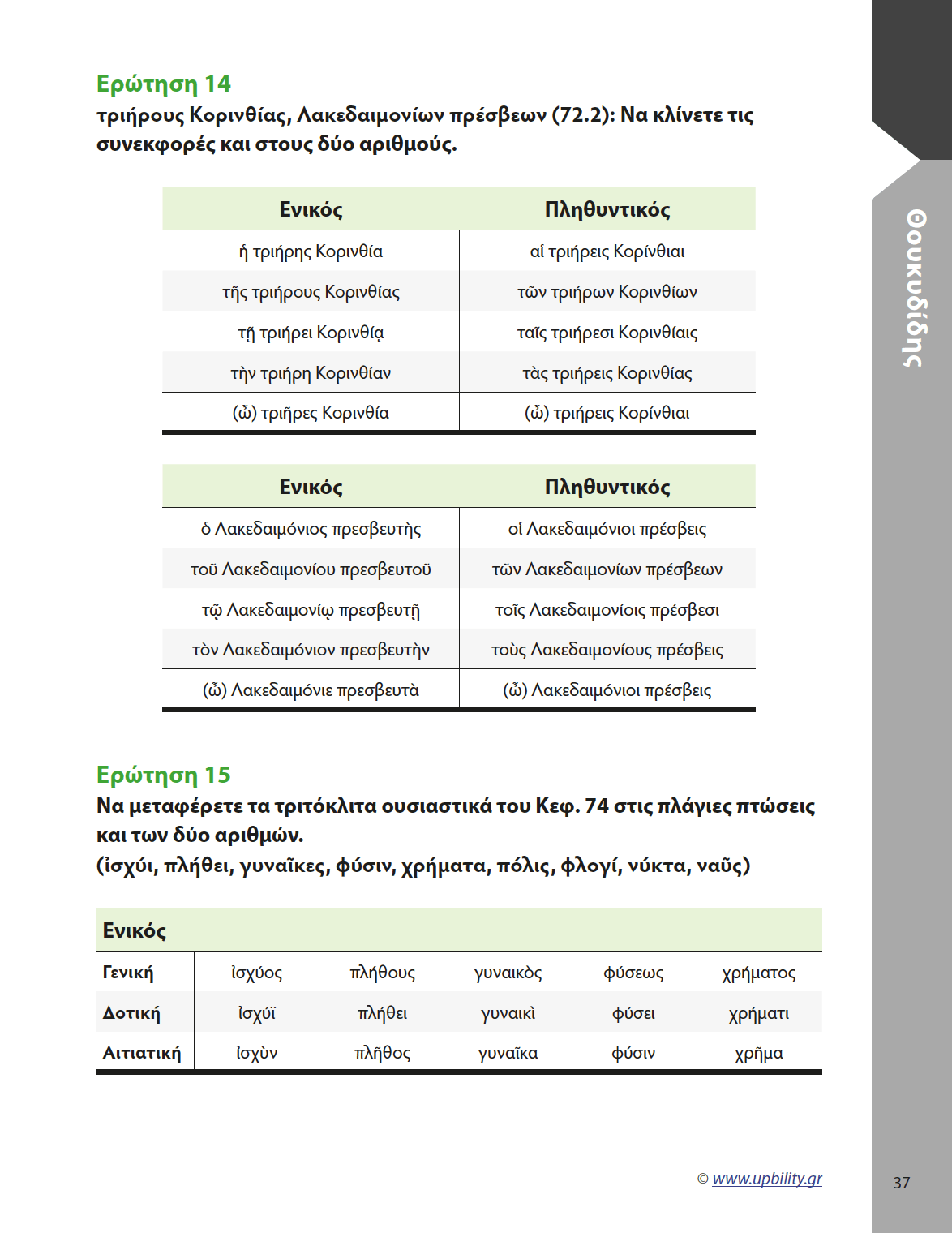 αρχαια α λυκείου αρχαια α λυκειου αρχαία α λυκειου λυσεισ αρχαια α λυκειου ασκησεισ αρχαια α λυκειου διαγωνισμα αρχαια α λυκ arxaia a lykeioy α λυκειου αρχαια αρχαια α λυκείου arxaia a lyk αρχαία α λυκείου