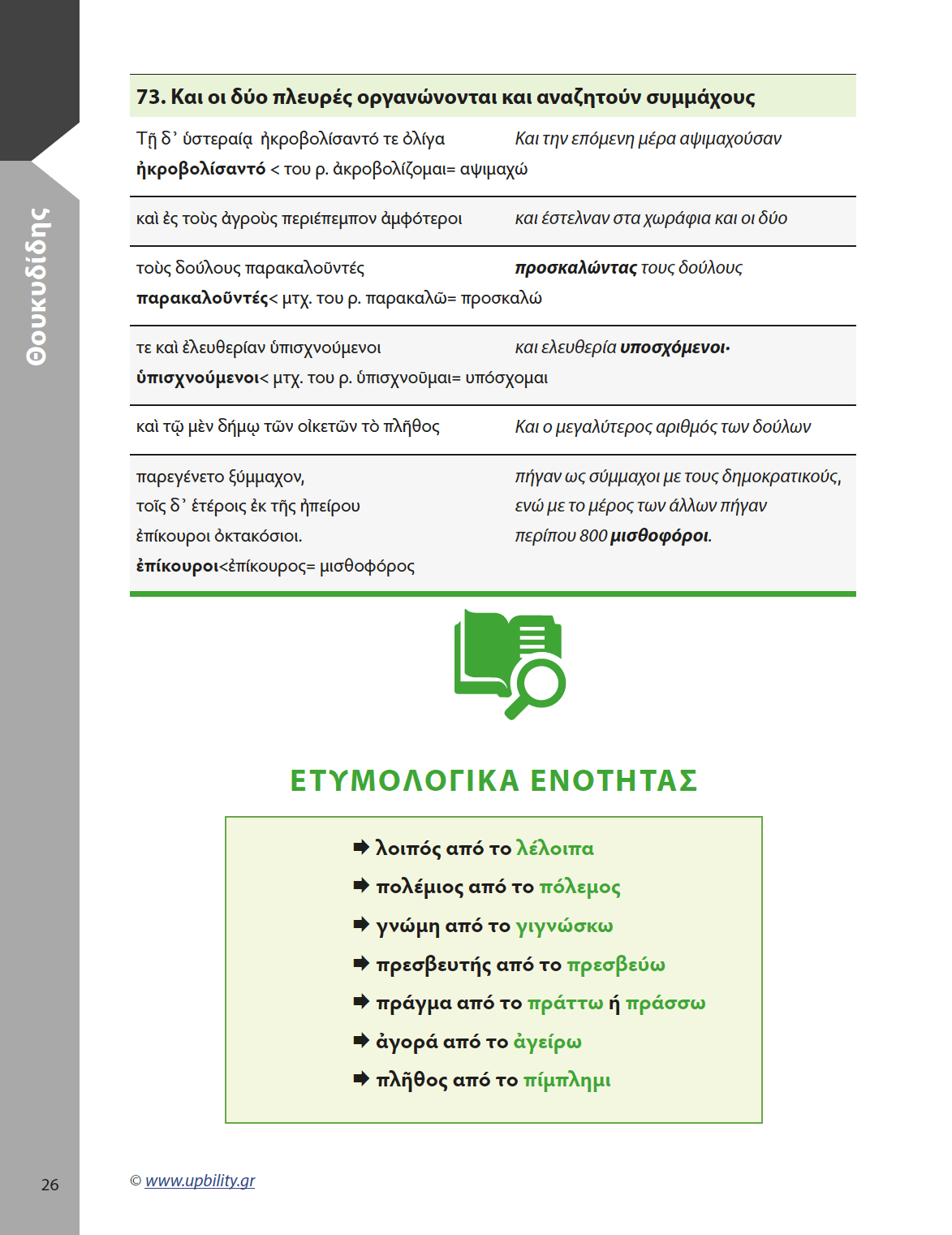 αρχαια α λυκείου αρχαια α λυκειου αρχαία α λυκειου λυσεισ αρχαια α λυκειου ασκησεισ αρχαια α λυκειου διαγωνισμα αρχαια α λυκ arxaia a lykeioy α λυκειου αρχαια αρχαια α λυκείου arxaia a lyk