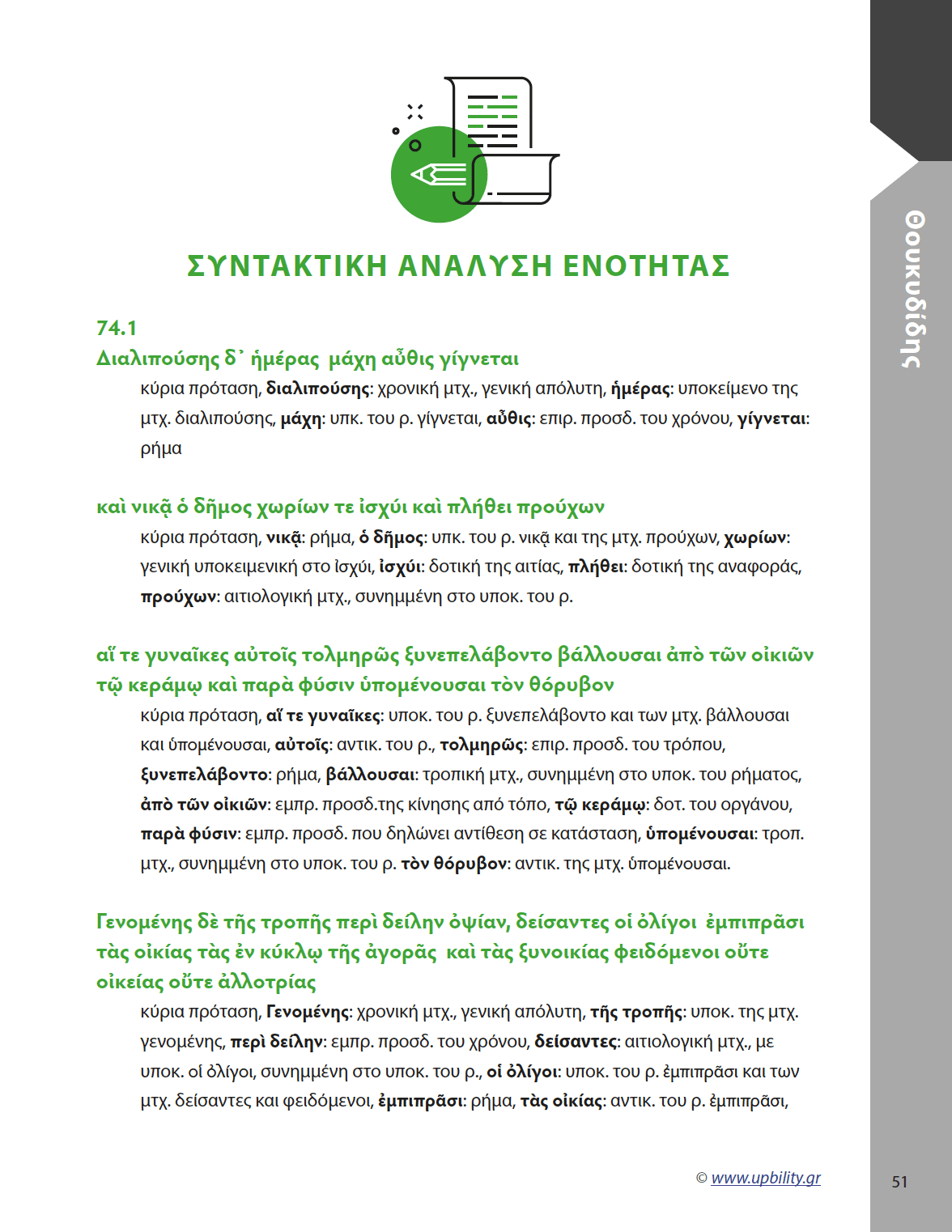 αρχαια α λυκείου αρχαια α λυκειου αρχαία α λυκειου λυσεισ αρχαια α λυκειου ασκησεισ αρχαια α λυκειου διαγωνισμα αρχαια α λυκ arxaia a lykeioy α λυκειου αρχαια αρχαια α λυκείου arxaia a lyk αρχαία α λυκείου