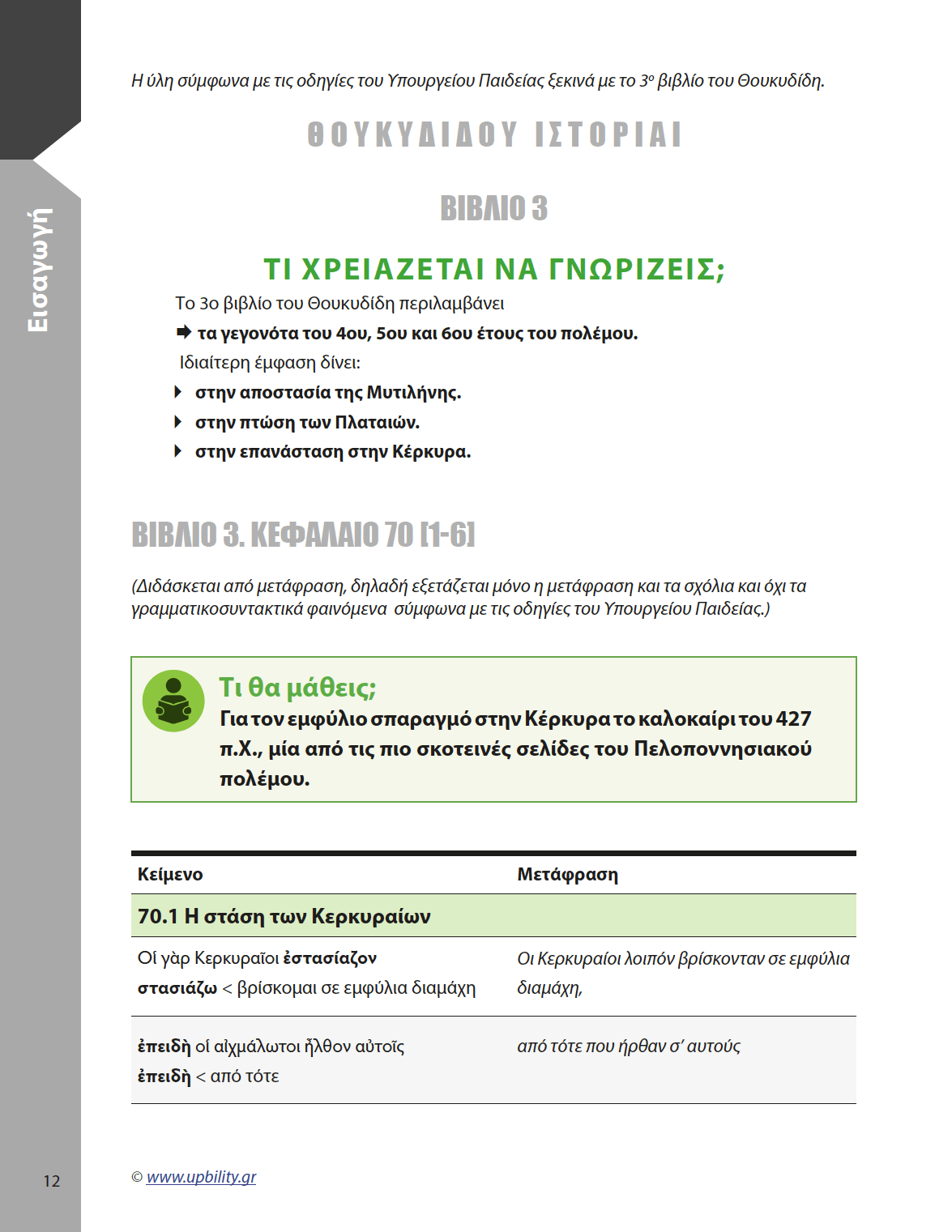αρχαια α λυκείου αρχαια α λυκειου αρχαία α λυκειου λυσεισ αρχαια α λυκειου ασκησεισ αρχαια α λυκειου διαγωνισμα αρχαία α λυκείου