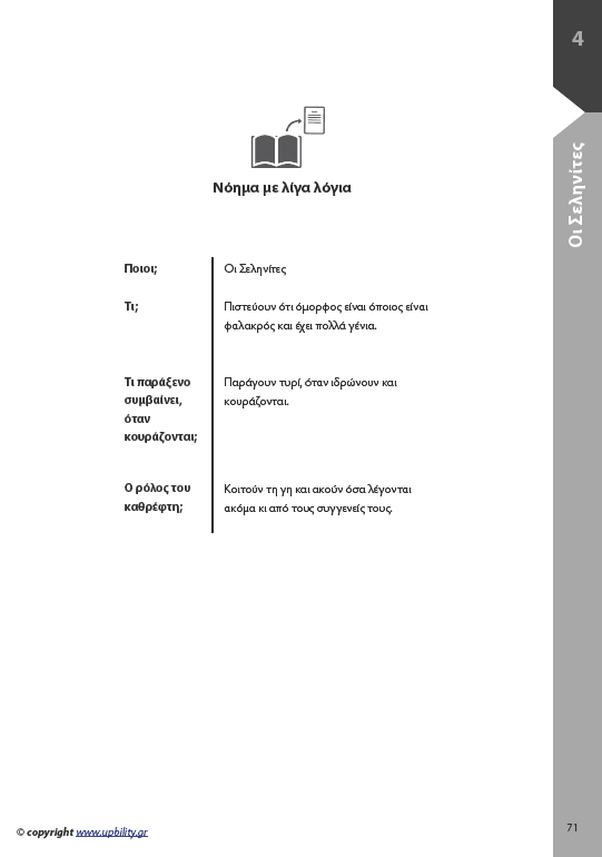 Αρχαία Β΄ Γυμνασίου | Σχολικό βοήθημα - Εκδόσεις Upbility