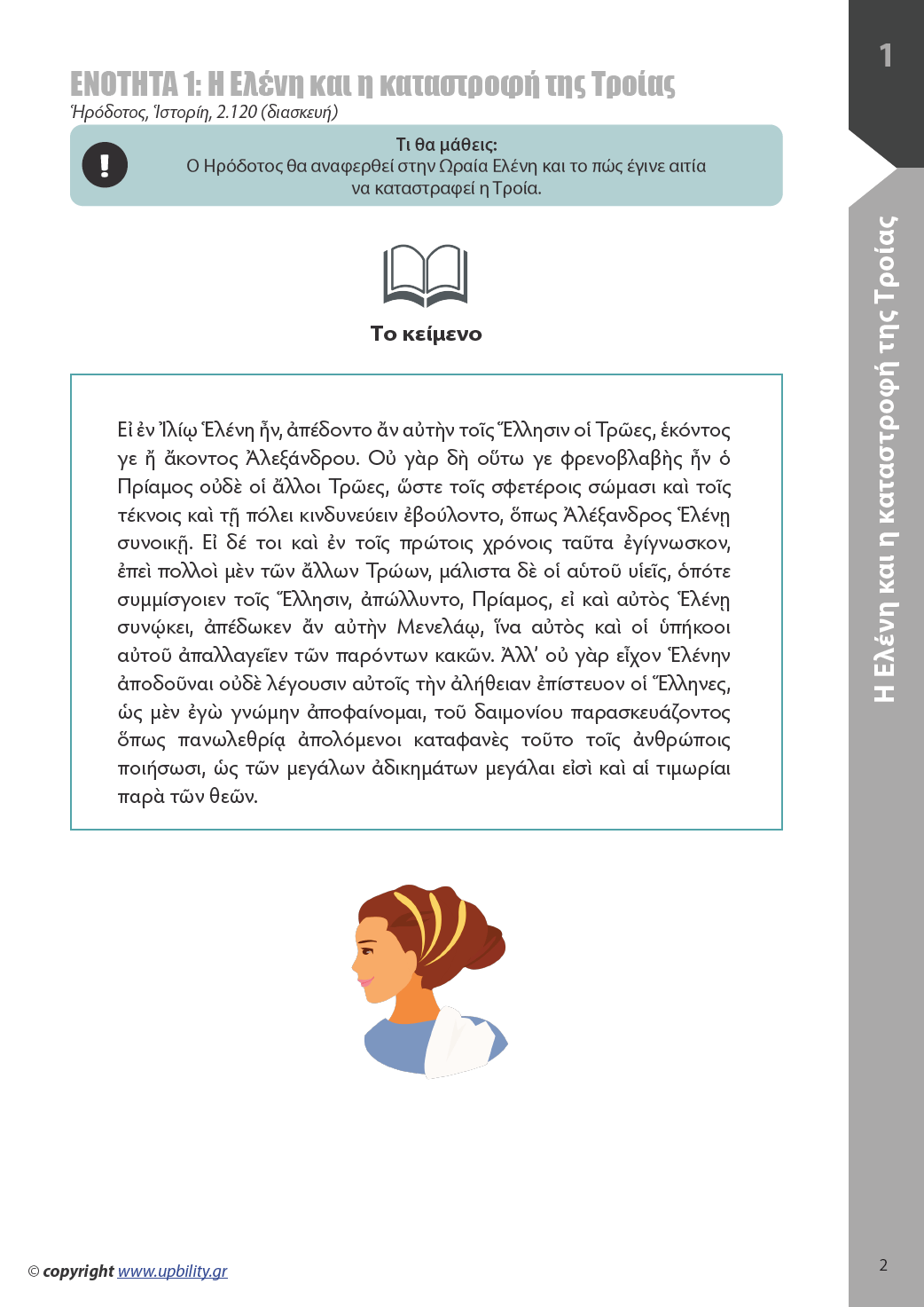 Αρχαία Γ' Γυμνασίου | Σχολικό βοήθημα - Εκδόσεις Upbility