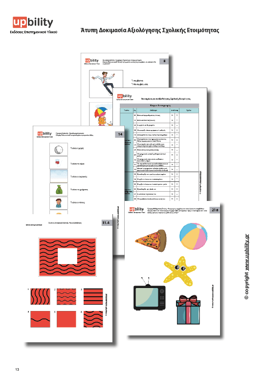 Άτυπη Δοκιμασία Αξιολόγησης Σχολικής Ετοιμότητας - Εκδόσεις Upbility