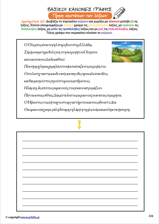 Βασικοί Κανόνες Γραφής - Εκδόσεις Upbility