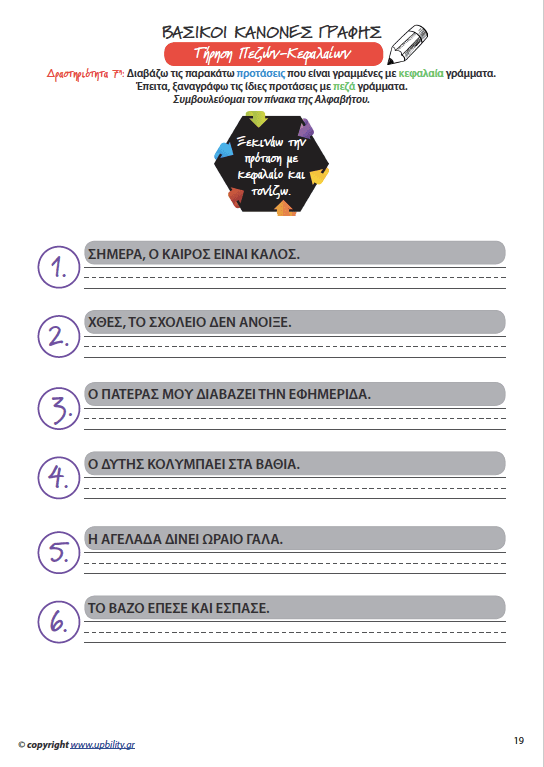 Βασικοί Κανόνες Γραφής - Εκδόσεις Upbility