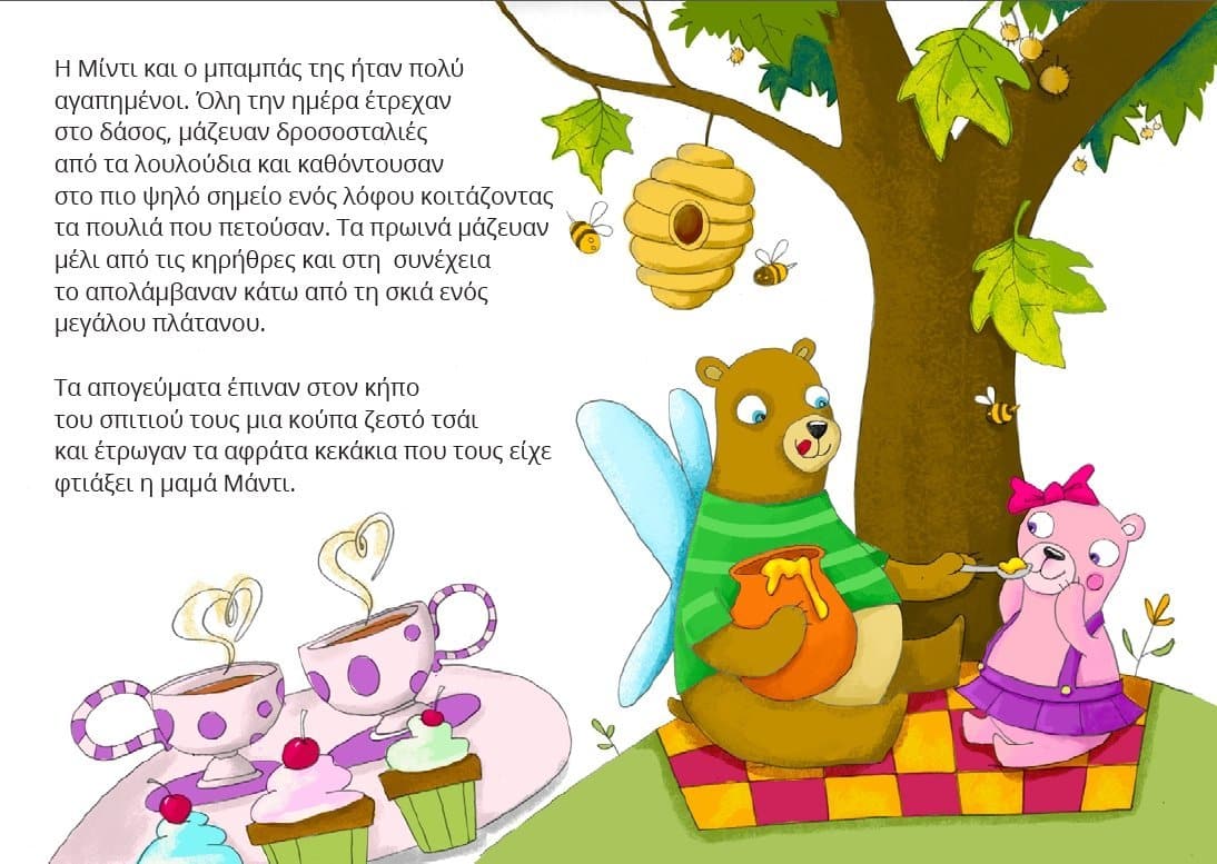 Βοηθώντας τα παιδιά να διαχειριστούν το διαζύγιο - Εκδόσεις Upbility