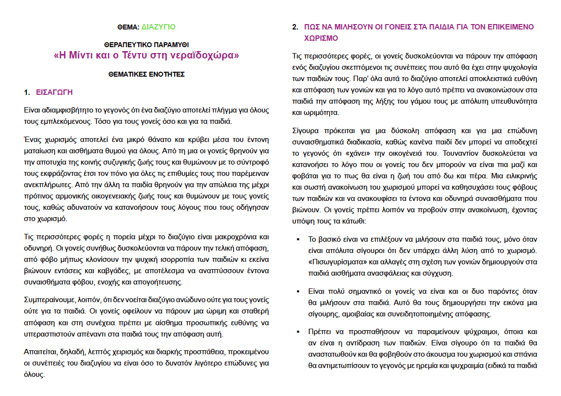 Βοηθώντας τα παιδιά να διαχειριστούν το διαζύγιο - Εκδόσεις Upbility