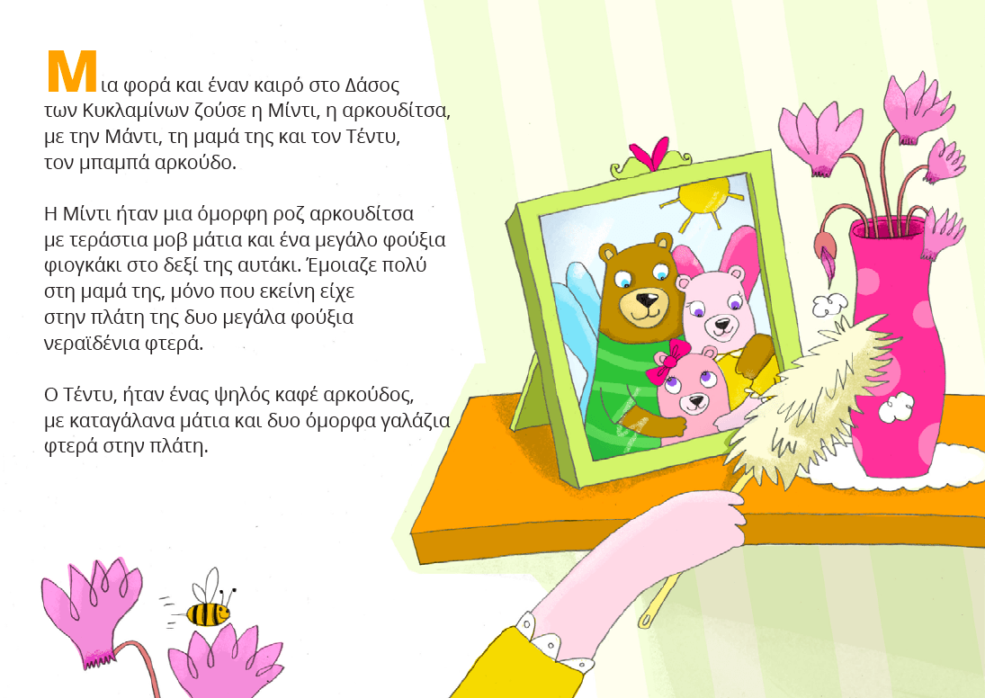 Βοηθώντας τα παιδιά να διαχειριστούν το διαζύγιο - Εκδόσεις Upbility