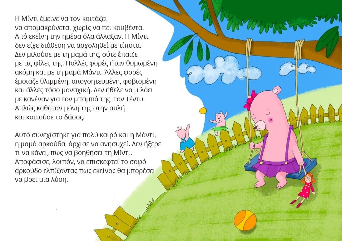 Βοηθώντας τα παιδιά να διαχειριστούν το διαζύγιο - Εκδόσεις Upbility