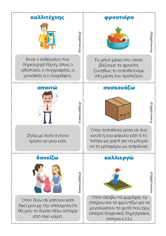 Βρες τη λέξη | ΚΑΡΤΕΣ ΛΕΞΙΛΟΓΙΟΥ - Εκδόσεις Upbility