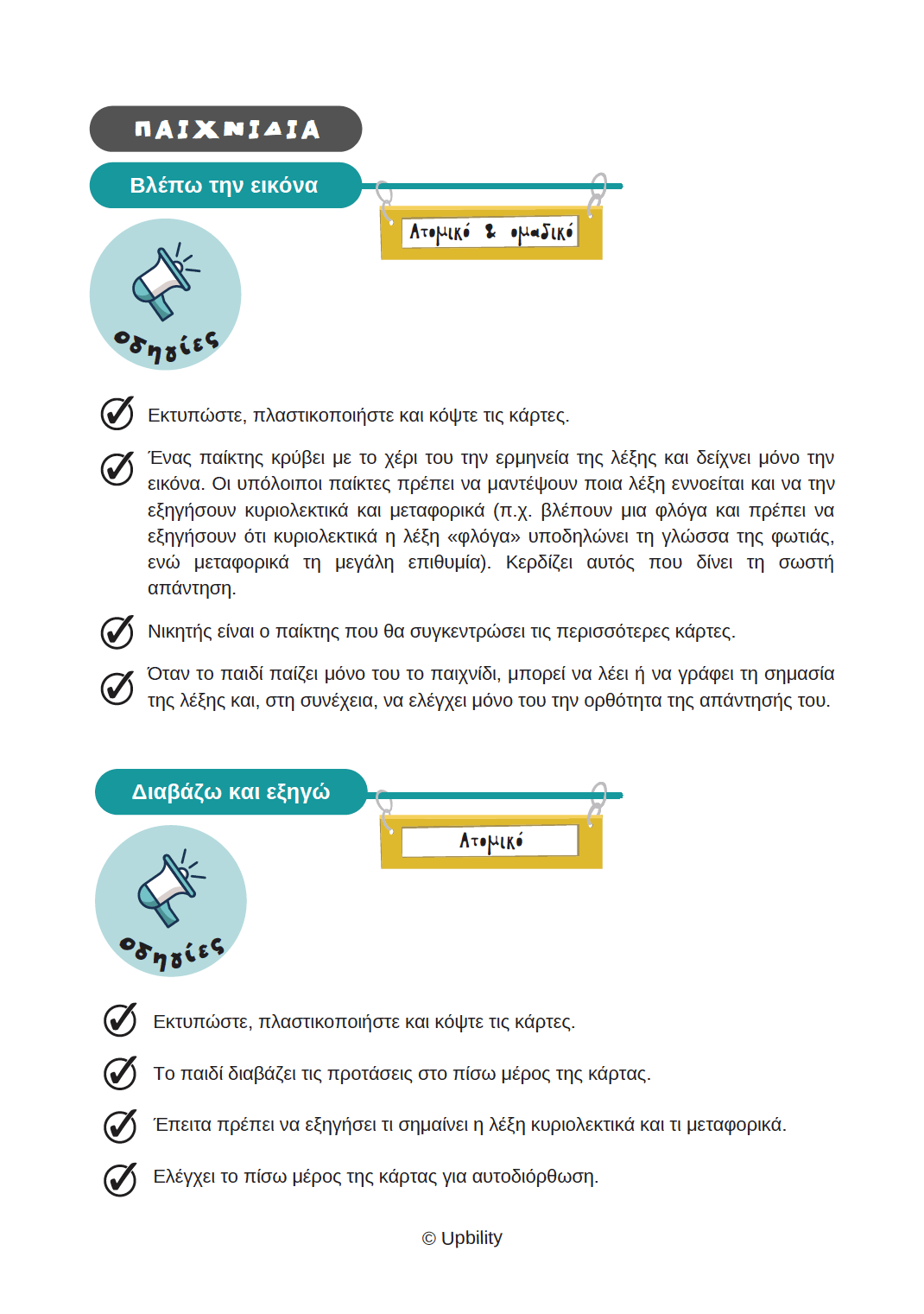 Βρες τη λέξη | ΚΥΡΙΟΛΕΞΙΑ & ΜΕΤΑΦΟΡΑ - Εκδόσεις Upbility