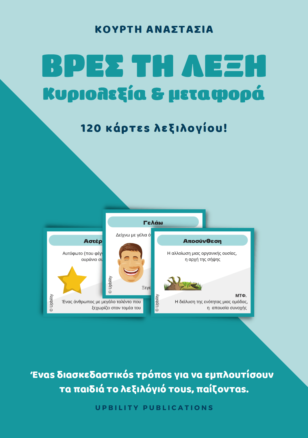 Βρες τη λέξη | ΚΥΡΙΟΛΕΞΙΑ & ΜΕΤΑΦΟΡΑ - Εκδόσεις Upbility