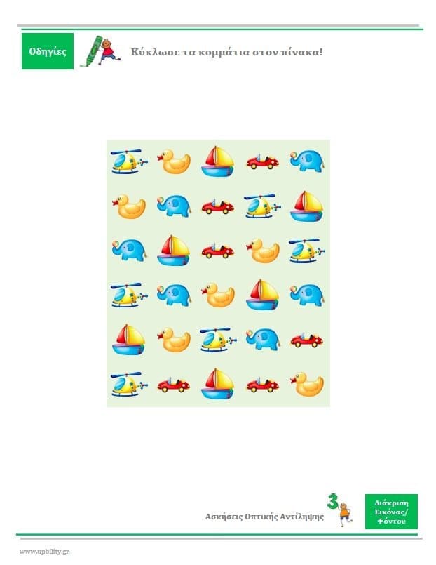 ΔΙΑΚΡΙΣΗ ΕΙΚΟΝΑΣ/ΦΟΝΤΟΥ | Φύλλα αξιολόγησης και εργασίας - Εκδόσεις Upbility