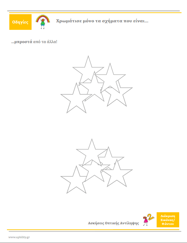 ΔΙΑΚΡΙΣΗ ΕΙΚΟΝΑΣ/ΦΟΝΤΟΥ | Φύλλα αξιολόγησης και εργασίας - Εκδόσεις Upbility