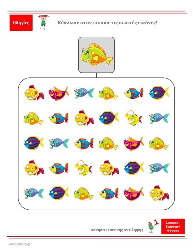 ΔΙΑΚΡΙΣΗ ΕΙΚΟΝΑΣ/ΦΟΝΤΟΥ | Φύλλα αξιολόγησης και εργασίας - Εκδόσεις Upbility