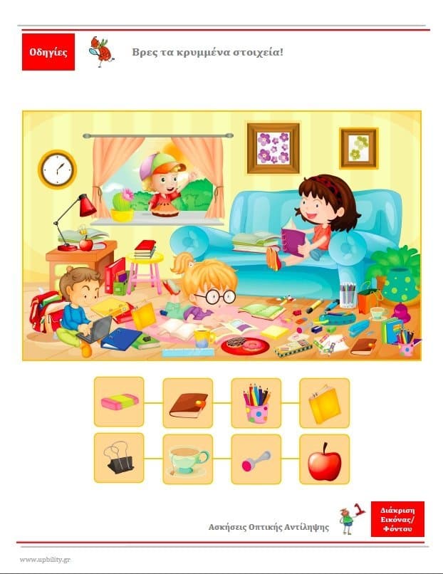 ΔΙΑΚΡΙΣΗ ΕΙΚΟΝΑΣ/ΦΟΝΤΟΥ | Φύλλα αξιολόγησης και εργασίας - Εκδόσεις Upbility