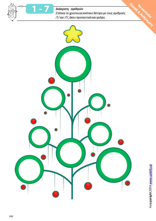 Διάκριση Γραφημάτων - Εκδόσεις Upbility