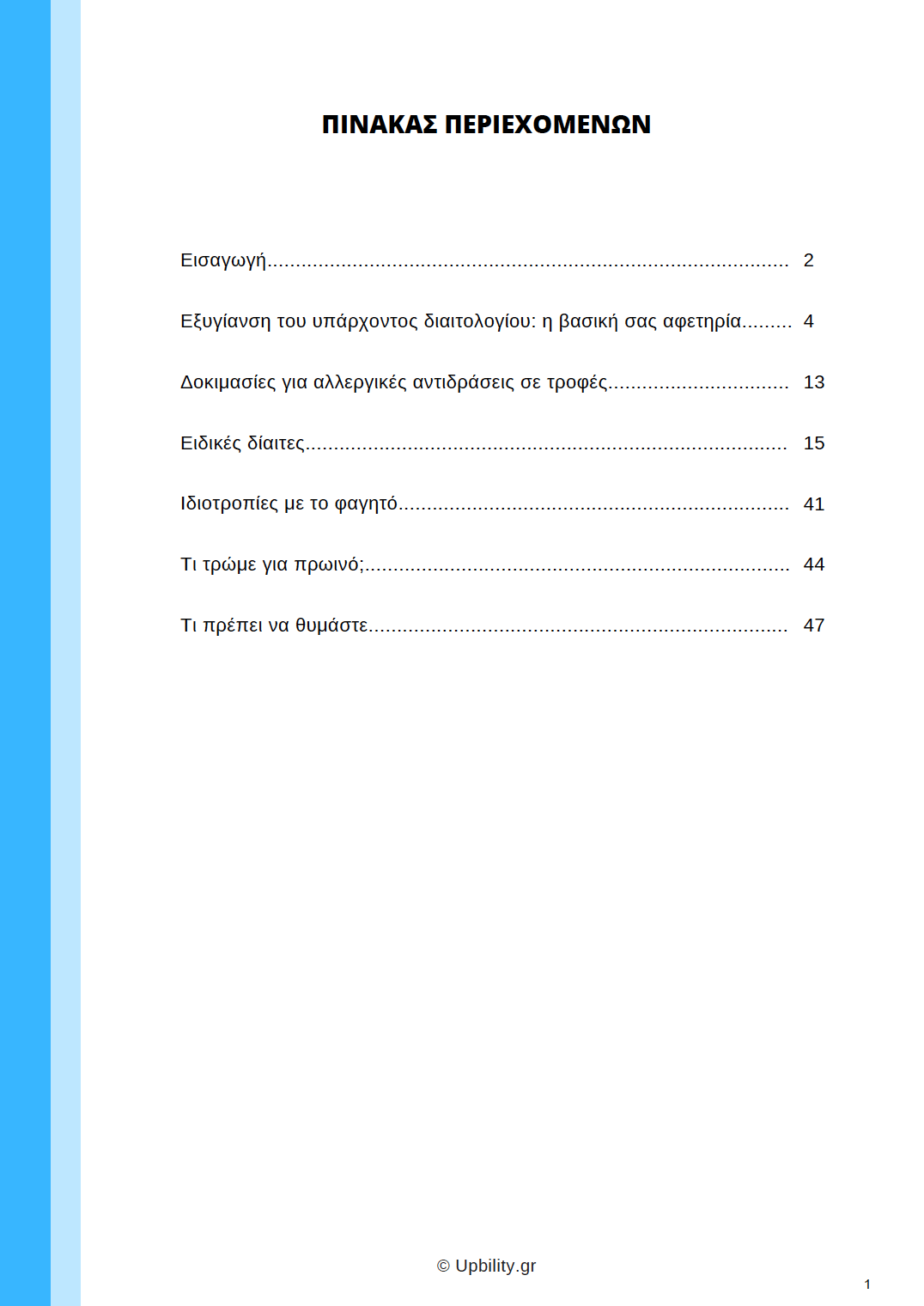 Διατροφή & Αυτισμός | ΑΝΑΛΥΤΙΚΟΣ ΟΔΗΓΟΣ - Εκδόσεις Upbility