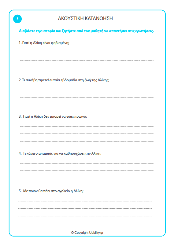 ΕΙΚΟΝΟΚΑΡΤΕΣ | Ακουστική Κατανόηση - Εκδόσεις Upbility