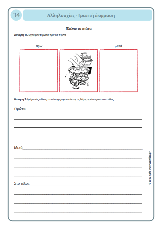 ΕΙΚΟΝΟΚΑΡΤΕΣ | Αλληλουχίες - Εκδόσεις Upbility