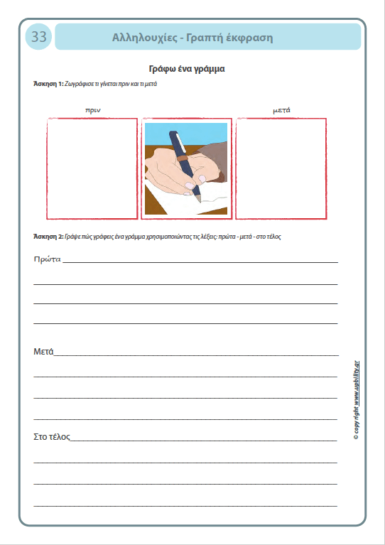 ΕΙΚΟΝΟΚΑΡΤΕΣ | Αλληλουχίες - Εκδόσεις Upbility