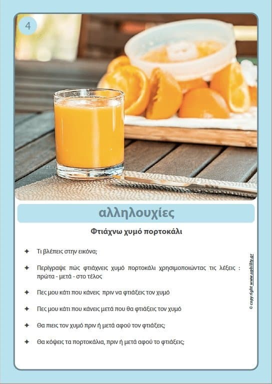 ΕΙΚΟΝΟΚΑΡΤΕΣ | Αλληλουχίες - Εκδόσεις Upbility