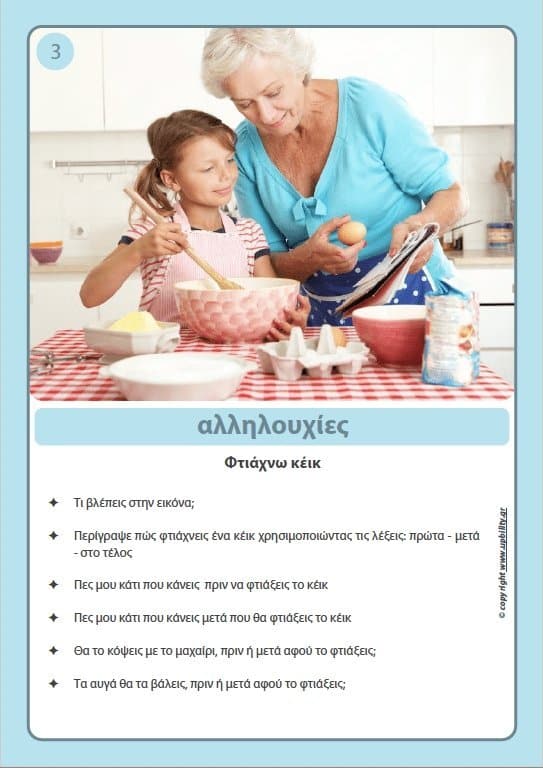 ΕΙΚΟΝΟΚΑΡΤΕΣ | Αλληλουχίες - Εκδόσεις Upbility