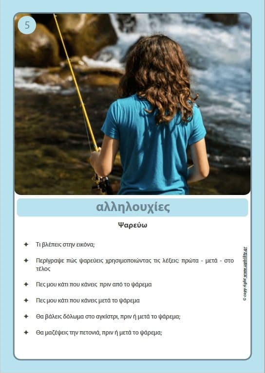 ΕΙΚΟΝΟΚΑΡΤΕΣ | Αλληλουχίες - Εκδόσεις Upbility