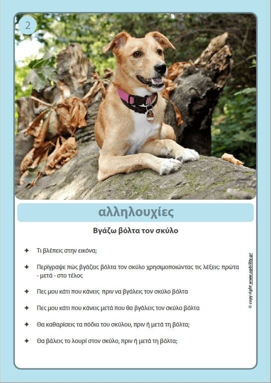 ΕΙΚΟΝΟΚΑΡΤΕΣ | Αλληλουχίες - Εκδόσεις Upbility