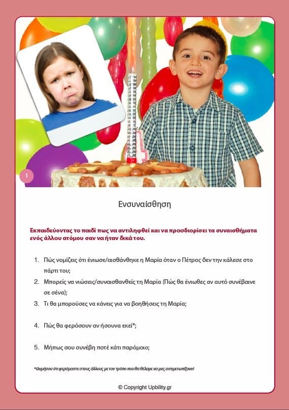 ΕΙΚΟΝΟΚΑΡΤΕΣ | Αναπτύσσοντας την Ενσυναίσθηση - Εκδόσεις Upbility