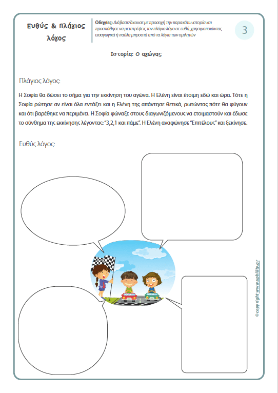 ΕΙΚΟΝΟΚΑΡΤΕΣ | Ευθύς και Πλάγιος Λόγος - Εκδόσεις Upbility