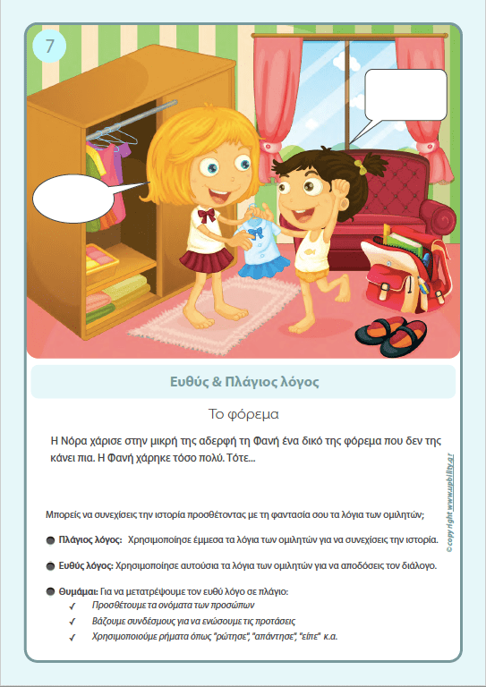 ΕΙΚΟΝΟΚΑΡΤΕΣ | Ευθύς και Πλάγιος Λόγος - Εκδόσεις Upbility