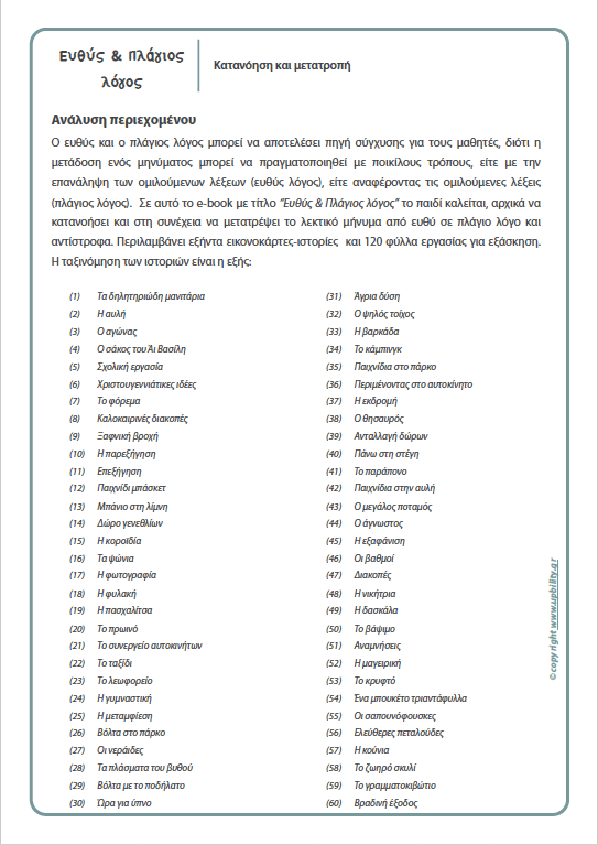 ΕΙΚΟΝΟΚΑΡΤΕΣ | Ευθύς και Πλάγιος Λόγος - Εκδόσεις Upbility