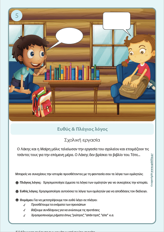 ΕΙΚΟΝΟΚΑΡΤΕΣ | Ευθύς και Πλάγιος Λόγος - Εκδόσεις Upbility