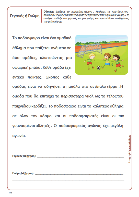 ΕΙΚΟΝΟΚΑΡΤΕΣ | Γεγονός - γνώμη - Εκδόσεις Upbility