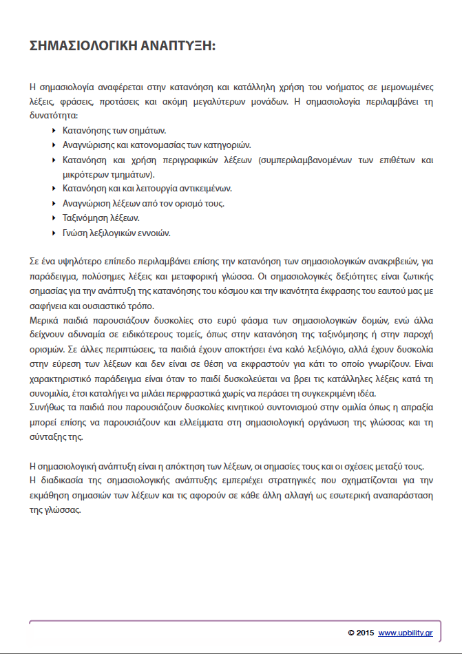 ΕΙΚΟΝΟΚΑΡΤΕΣ | Κατανόηση Ερωτήσεων - Εκδόσεις Upbility