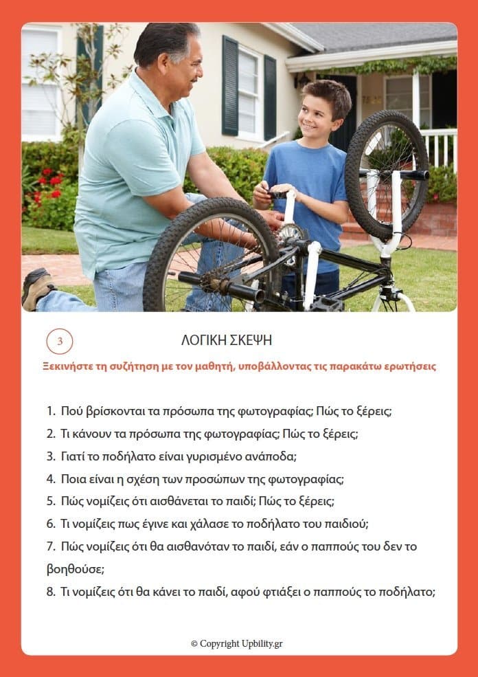 ΕΙΚΟΝΟΚΑΡΤΕΣ | Λογική Σκέψη - Εκδόσεις Upbility