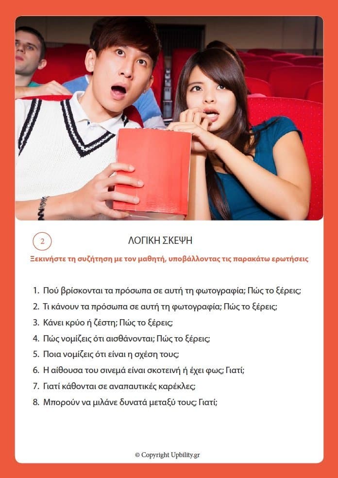 ΕΙΚΟΝΟΚΑΡΤΕΣ | Λογική Σκέψη - Εκδόσεις Upbility