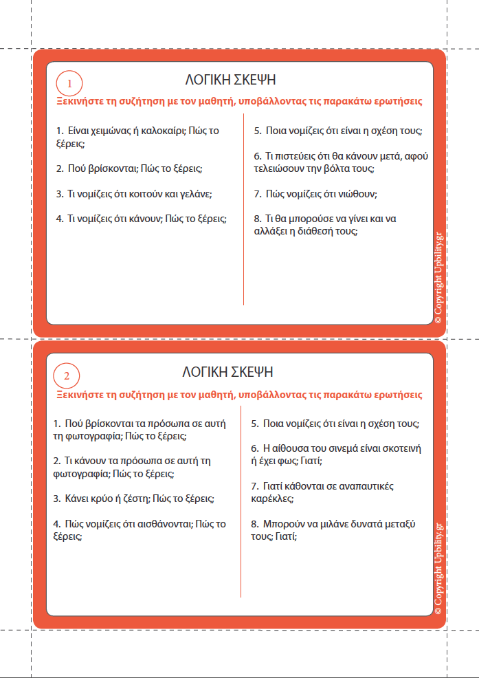 ΕΙΚΟΝΟΚΑΡΤΕΣ | Λογική Σκέψη - Εκδόσεις Upbility