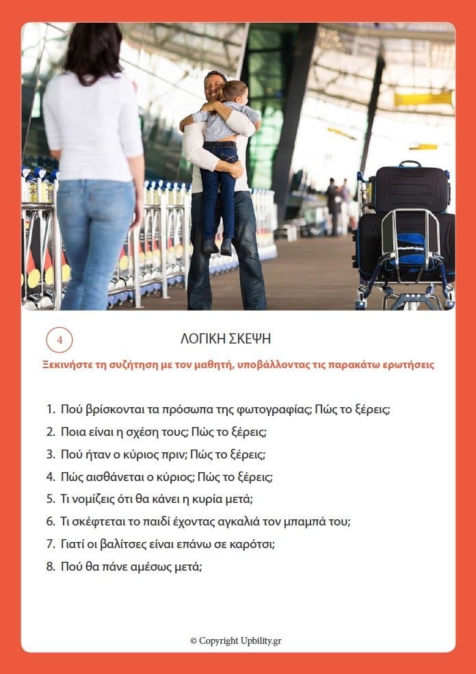 ΕΙΚΟΝΟΚΑΡΤΕΣ | Λογική Σκέψη - Εκδόσεις Upbility