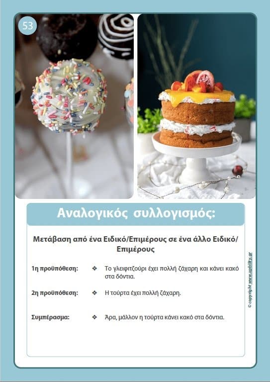 ΕΙΚΟΝΟΚΑΡΤΕΣ | Λογική Συλλογιστική - Εκδόσεις Upbility