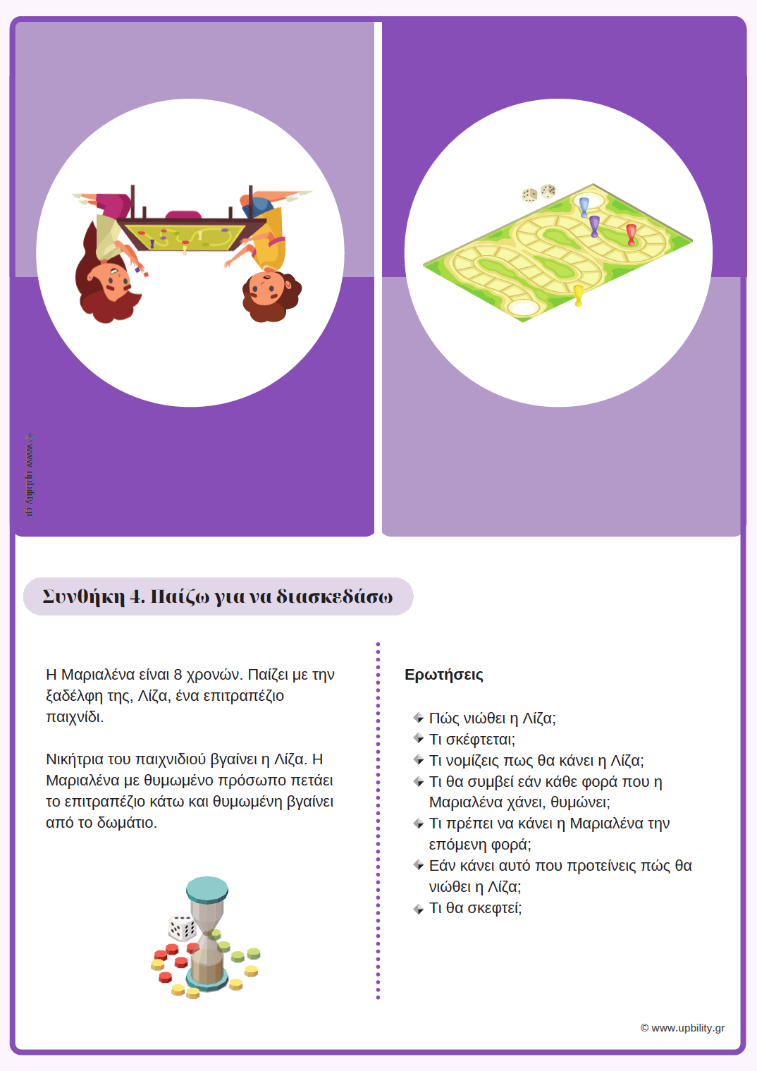 Εκπαίδευση στη Θεωρία του Νου - Εκδόσεις Upbility